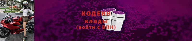 Кодеин Purple Drank  Сертолово 